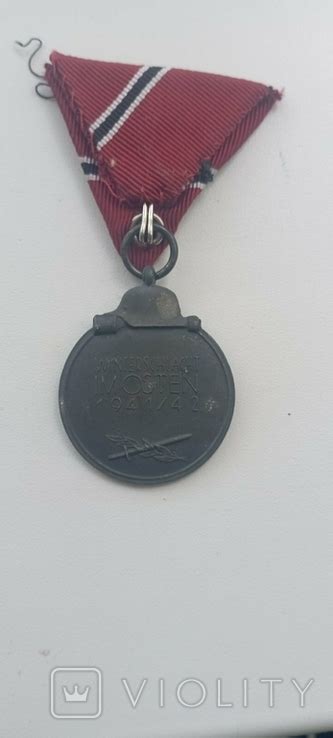 Медаль "За зимнюю кампанию на Востоке 1941/42" Германия - Violity