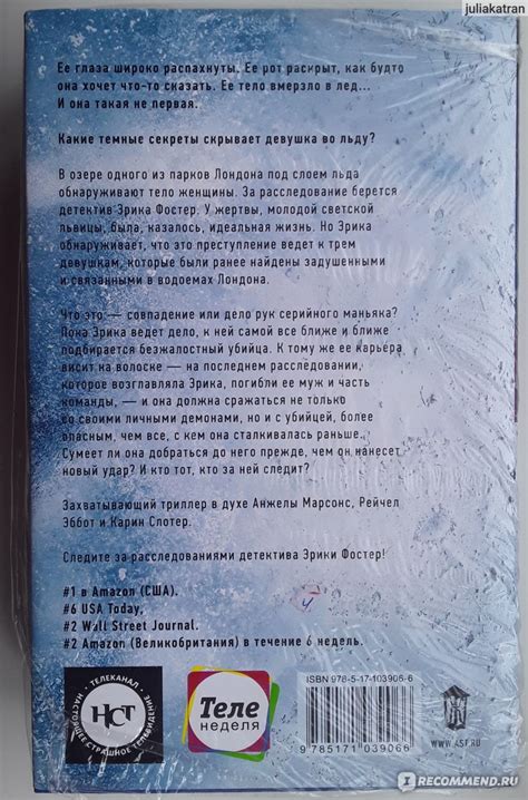 Девушка во льду. Роберт Брындза - «"Ледяное сердце" для взрослых» | отзывы
