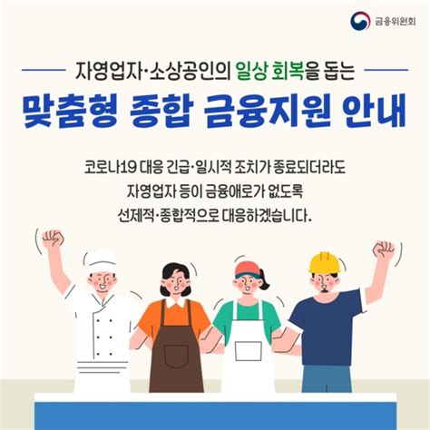 자영업자·소상공인 맞춤형 종합 금융 지원 안내