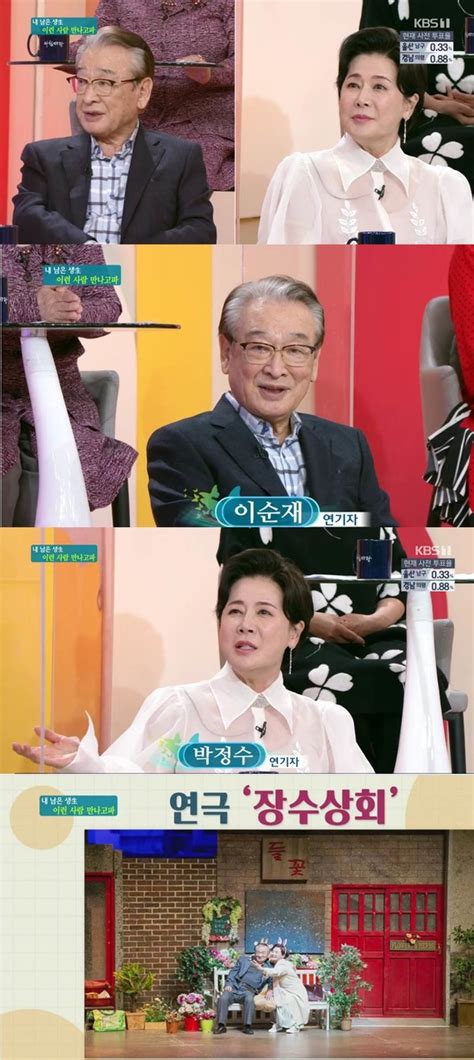 연극 장수상회 이순재 박정수 ‘아침마당 출연