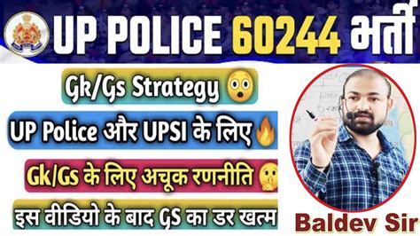 GK GS Strategy For UP POLICE BY Baldev Sir Etah Police Gk Gs Baldev