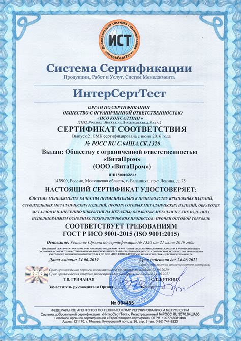 ВитаПром - Сертификаты