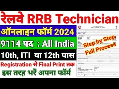 Railway Rrb Technician Online Form Kaise Bhare How To Fill Rrb