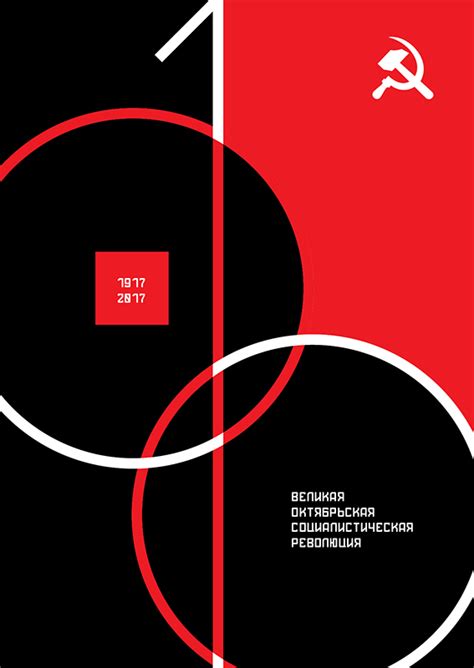 ОТКРЫТЫЙ КОНКУРС ПЛАКАТОВ 1917-2017 on Behance