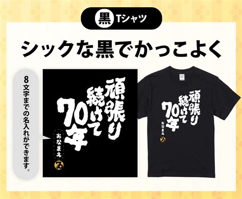 【楽天市場】古希祝い 古希 Tシャツ Tシャツ お祝い プレゼント 名入れ 名前入り大きいサイズ 紫 パープル 70歳 誕生日 おしゃれ