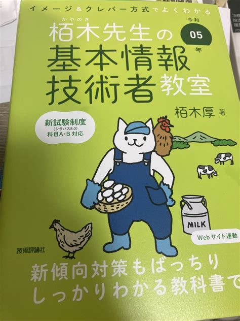 令和05年 イメージandクレバー方式でよくわかる 栢木先生の基本情報技術者教室 メルカリ