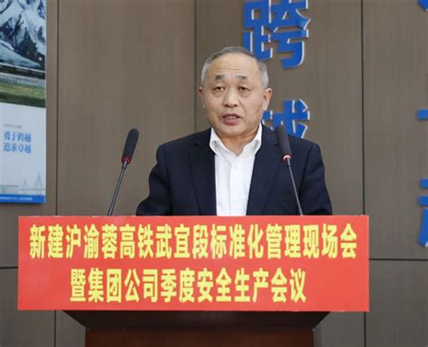 刘勃出席新建沪渝蓉高铁武宜段标准化管理现场会并致辞 图片新闻 中铁四局集团有限公司——世界双500强企业中铁股份公司标杆企业和骨干成员