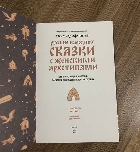 Книга: Русские народные сказки с женскими архетипами. Баба-Яга, Марья ...