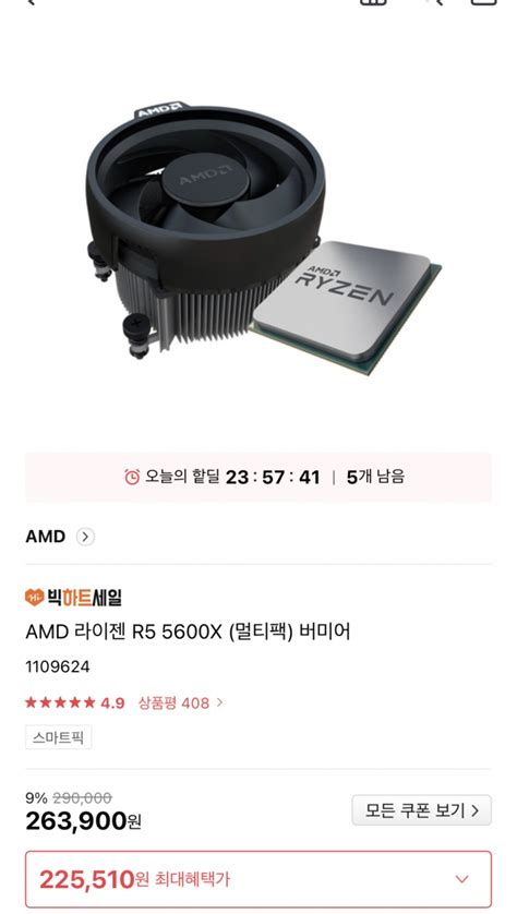 5600x 가격 끝내주네요 : 클리앙