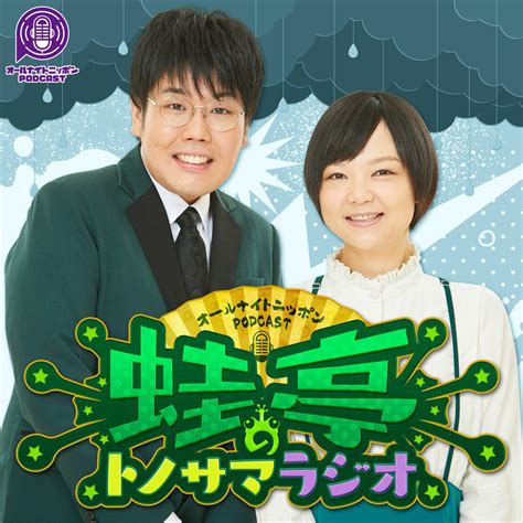 蛙亭イワクラ、オズワルド伊藤と石川県に星野リゾート「界」宿泊旅行をしてきたと告白「彼氏と1泊2日の旅行に行ってきました笑」 ラジサマリー