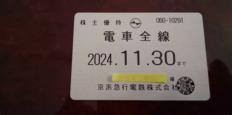 Yahooオークション 京浜急行電鉄株主優待乗車証