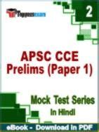 Apsc Cce Mock Test Free Test Series Question Paper Toppersexam