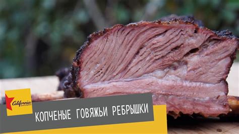 ВИДЕО РЕЦЕПТ: КОПЧЕНЫЕ ГОВЯЖЬИ РЕБРЫШКИ НА ГРИЛЕ - YouTube