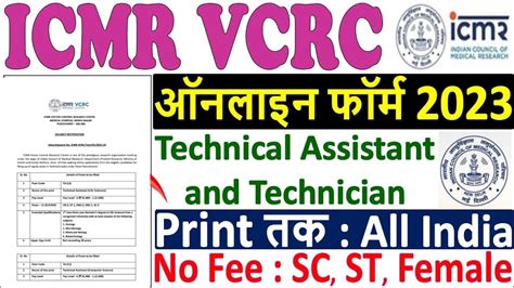 ICMR VCRC Technician Online Form 2023 Kaise Bhare How To Fill ICMR