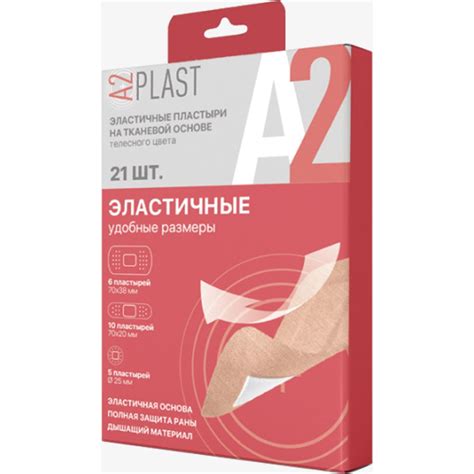 Пластырь A2PLAST Эластичный удобные размеры №21 в картонной упаковке ...