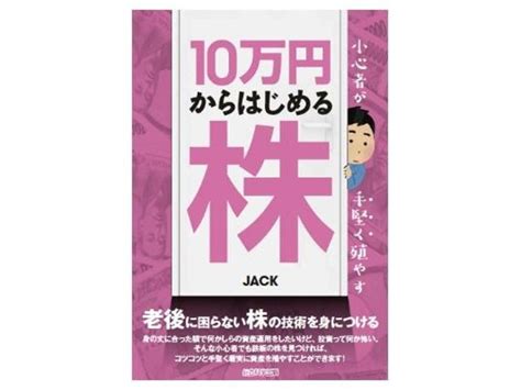 2億稼いだ著書が教える「投資用種銭」の作り方――jack著（zuu Online）