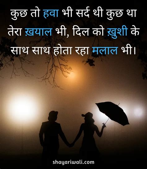 Romantic Mausam Par Shayari Hindi Me मौसम पर स्टेटस Shayari Wali