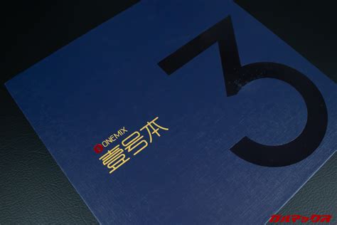 OneMix 3の実機レビュー。スペック、特徴、使い勝手をチェック！ - ガルマックス