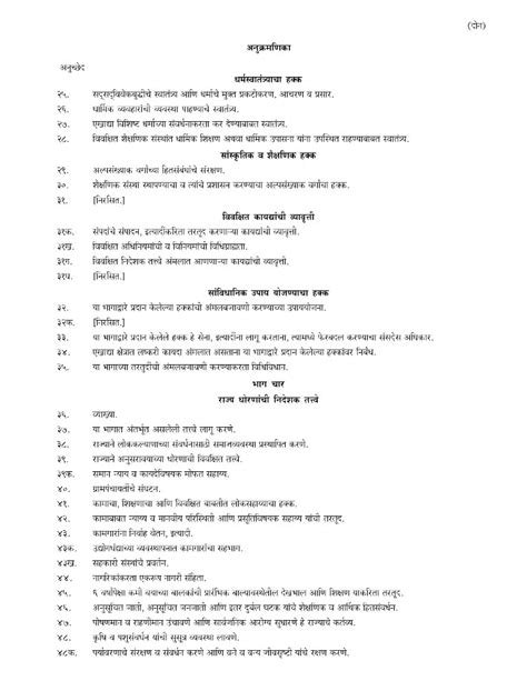 Indian Constitution In Marathi Language