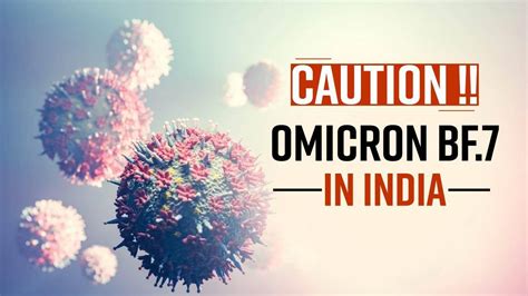 Omicron Bf7 New Omicron Variant In India Know About The Symptoms Watch Video