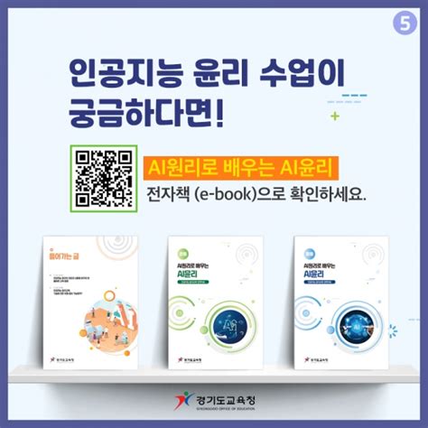 경기도교육청 인공지능 윤리교육 역량 쑥쑥 경기도정신문