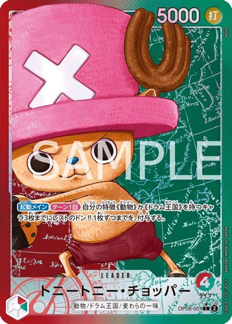 トニートニー・チョッパー【p L】 001119 Op08 ※パラレル ゲームショップとど【tcg・シングルカード・通信販売】