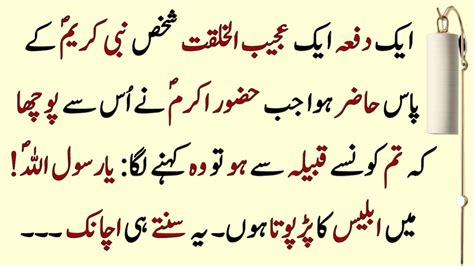 Huzoor Saw Aur Shaitan K Parhpote Ki Mulaqat Ka Story Islamic Story