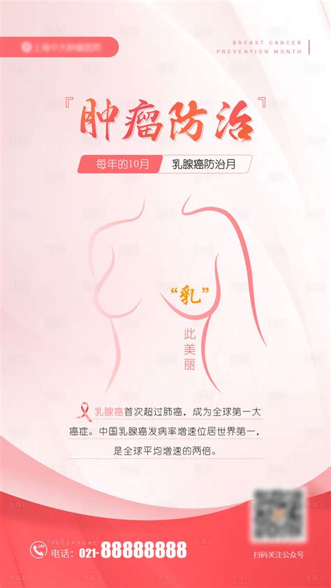 乳腺癌防治月海报psd广告设计素材海报模板免费下载 享设计