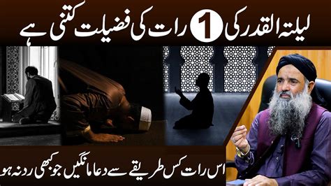 Laylatul Qadr Ki Fazilat Laylatul Qadr Ki Raat Kaise Dua Mangni