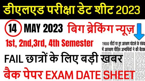 Up Deled 3rd Semester Exam Date 2023 Btc 1st Semester Exam Date 2023