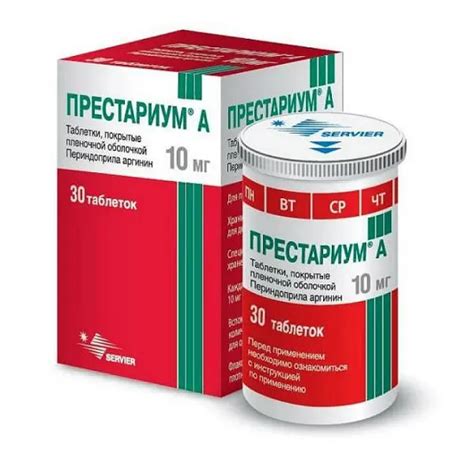 ПРЕСТАРИУМ А таблетки покрытые пленочной оболочкой 10мг N30 СЕРВЬЕ РФ ...