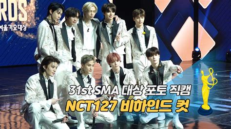 제31회 서울가요대상 Sma 포토타임 Nct127엔시티127 대상 수상 Ss쇼캠 네이트 연예