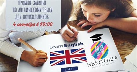 Детский центр Ньютоша приглашает на ПРОБНОЕ занятие по АНГЛИЙСКОМУ ...