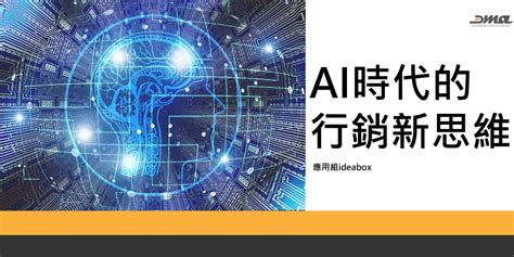 Ai時代的行銷新思維｜accupass 活動通