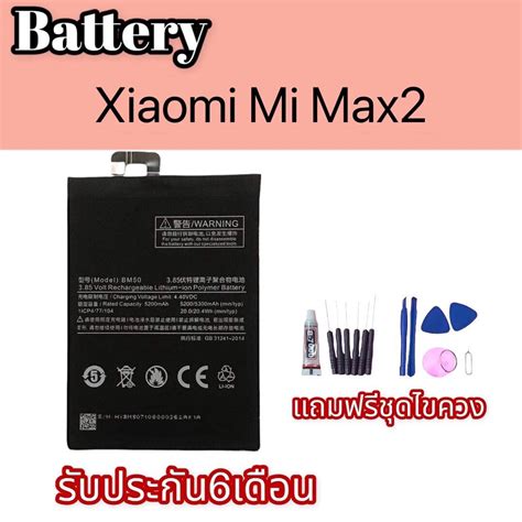 แบตXiaomi Mi Max2 Battery Xiaomi Mi Max2 แบตโทรศัพท์มือถือ Mi Max2 แถม ...