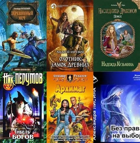 ТОП-10 лучших книг фэнтези русских авторов?