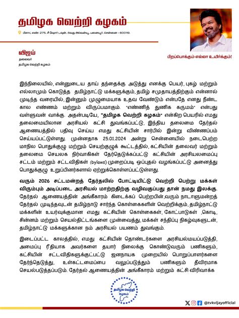 Thalapathy Vijay Officially Announces His Party Politics Is Not Just