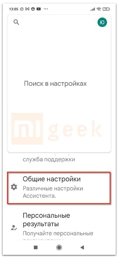 Как отключить голосовой помощник на Xiaomi