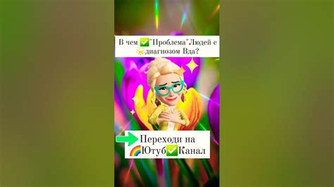 Черты ВДА #вда #вдапсихолог #вдаспикерские - YouTube