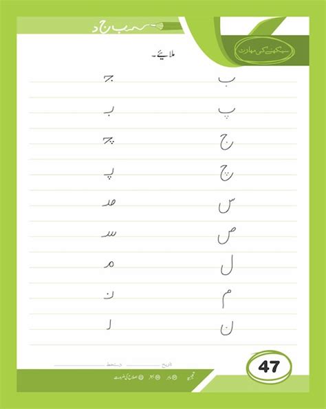 Premium Vector Urdu Alphabet Tracing And Reading Letters Worksheet