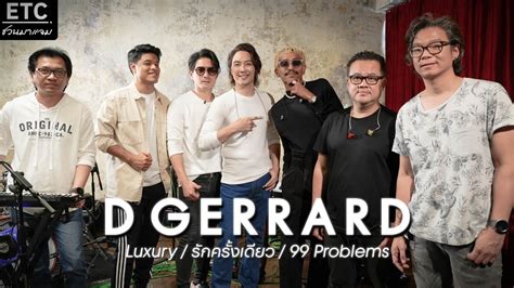 ETC ชวนมาแจม D GERRARD X ETC EP 31 YouTube