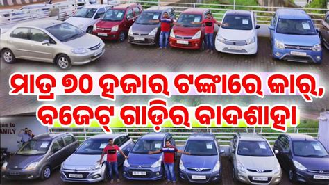 Only 70 Thousand Rupees Second Hand Car Sale In Odisha Budget Stock