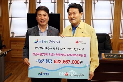 전남사회복지공동모금회 장흥군에 성금 6억여원 전달 뉴스그룹엔지티비