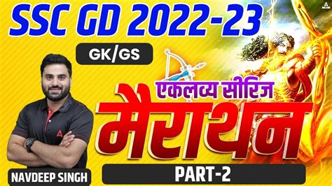 Ssc Gd Gk Gs Marathon Class Ssc Gd Gk Gs Most Important Questions By