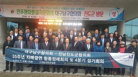 포토뉴스 민주평통 대구남구 전남진도군 자매결연 35주년 합동정례회