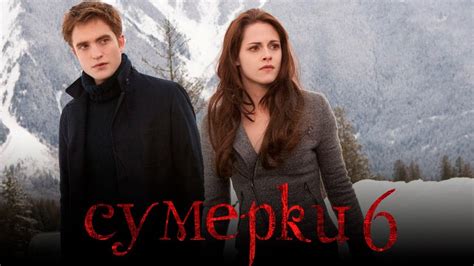 Сумерки 6: Закат вечности [Обзор] / [Трейлер 2 на русском] - YouTube