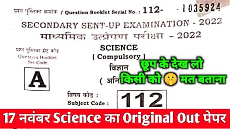 Bihar Board Matric Sen Tup Exam Science Ka Original Out Paper Answer