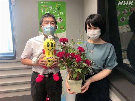 千葉のnhk／ちばを愛するあなたのメディア On Twitter 千葉局の 小村美記 です☺ 今日の 花ラジちば 千葉県理学療法士会