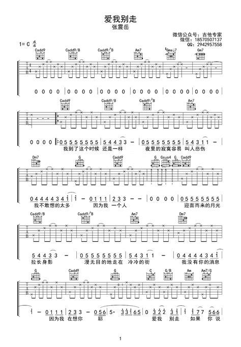 爱我别走吉他谱c调张震岳弹唱示范教学 曲谱宝