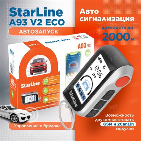 StarLine A93 V2 ECO автосигнализация с автозапуском (один брелок ...